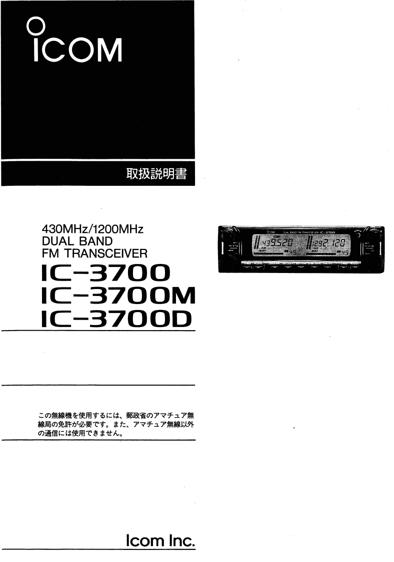 ic3700md_使用说明书手册_jap