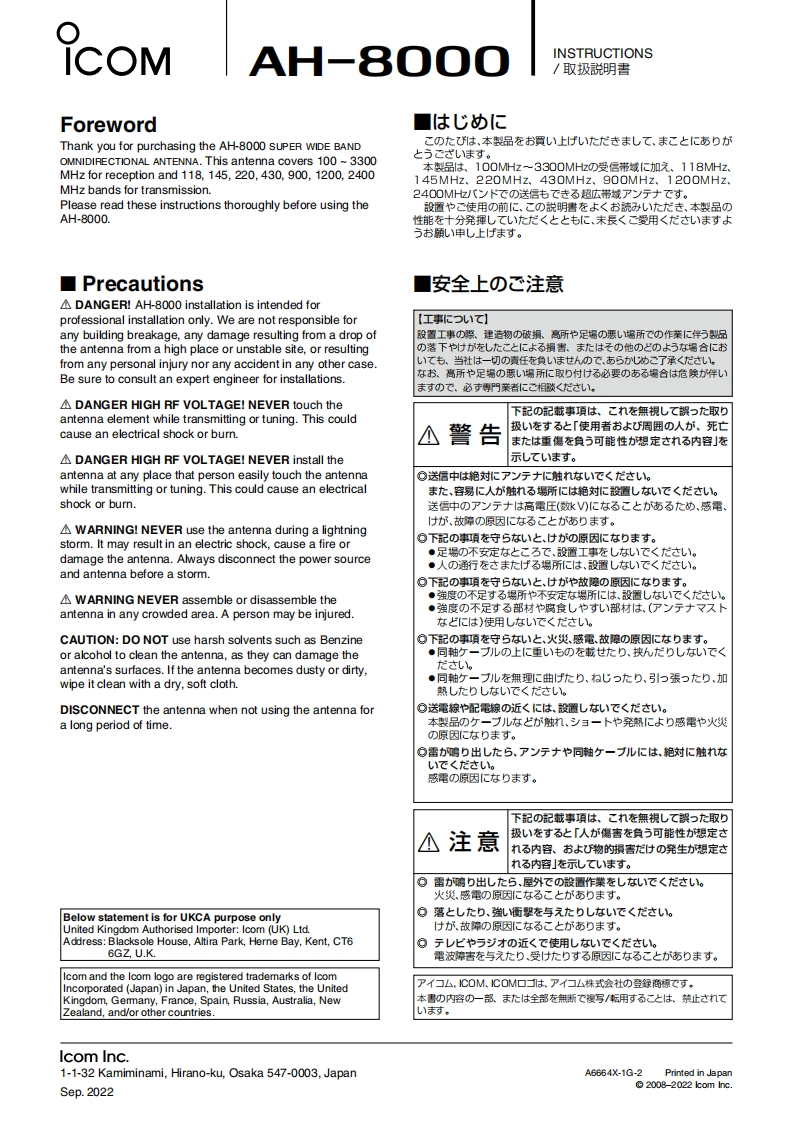 icom_ah8000_使用说明书手册
