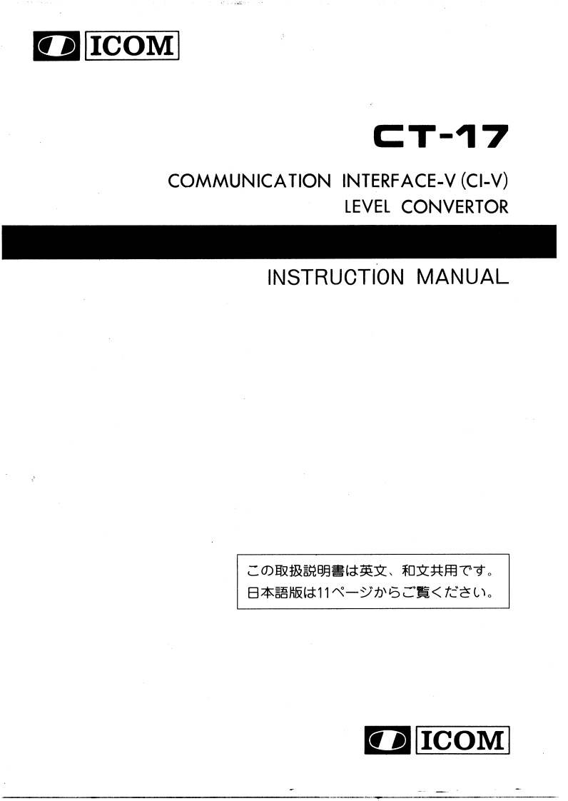 icom_ct17_early_使用说明书手册