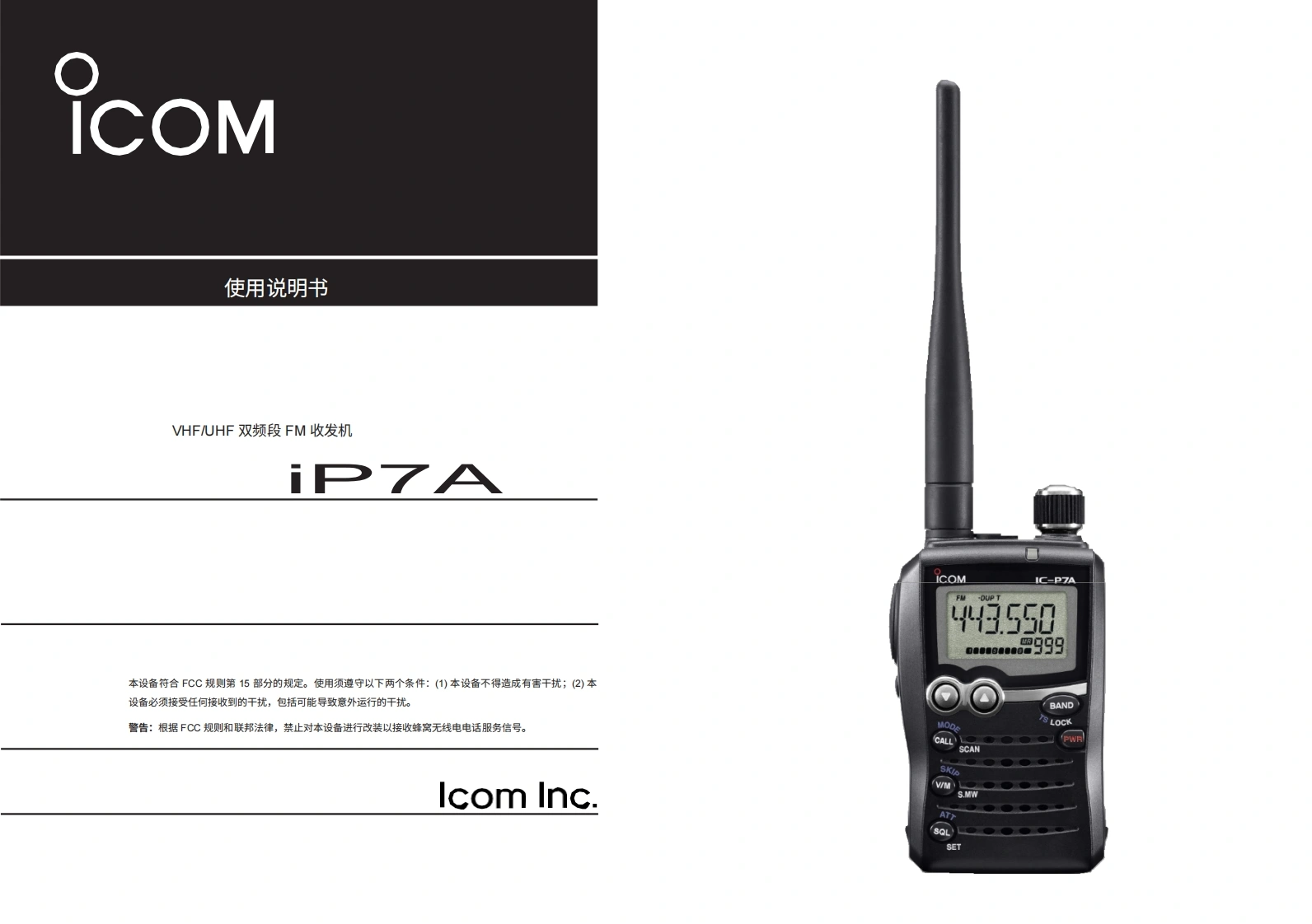 icp7a_使用说明书手册20260331中文版