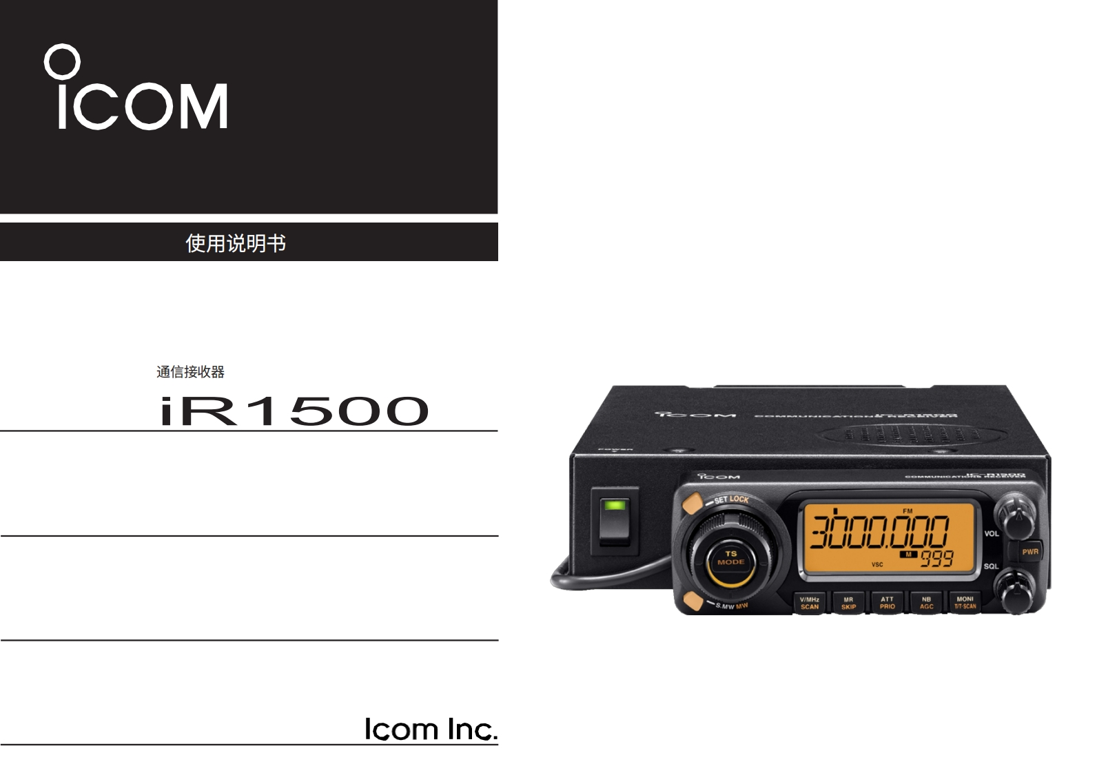 icr1500_使用说明书手册20260331中文版