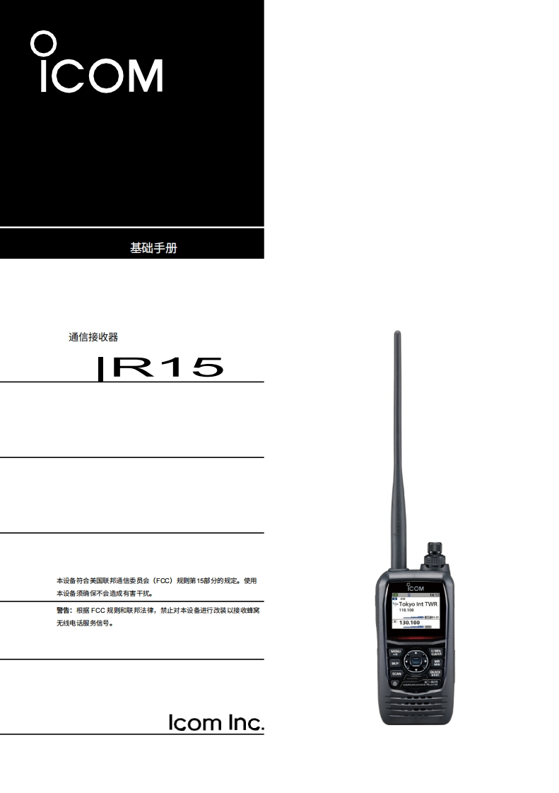 icr15_使用说明书手册20260331-中文版