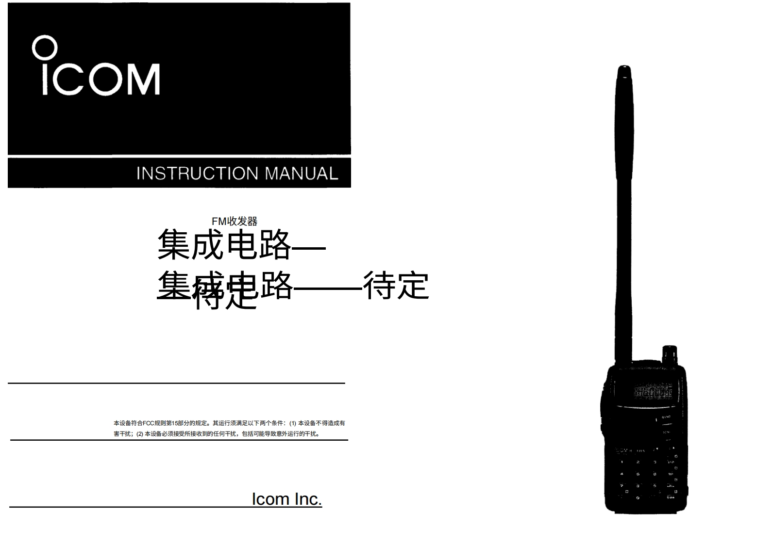 ict8ae_使用说明书手册20260331-中文版-找手册网