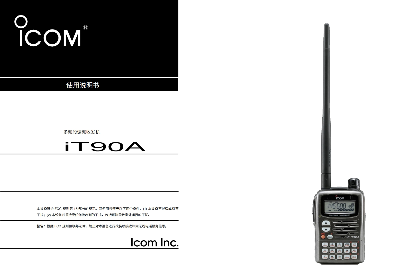 ict90a_使用说明书手册20260331-中文版