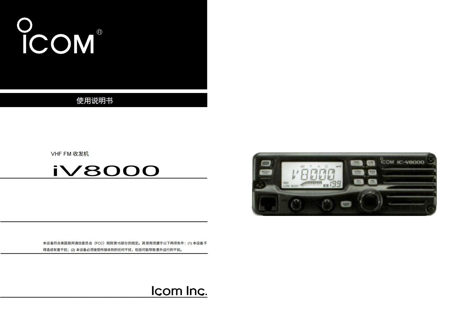 icv8000_使用说明书手册20260331-中文版