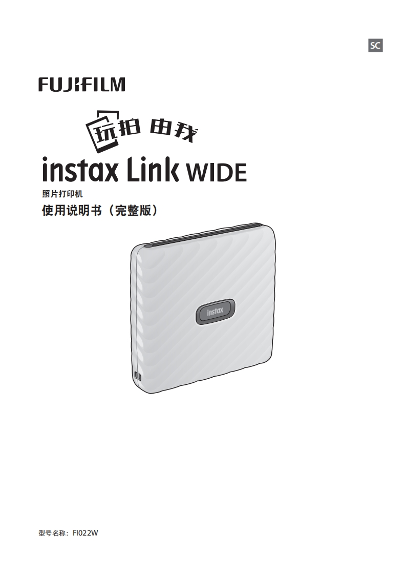 instaxLinkWIDE使用说明书