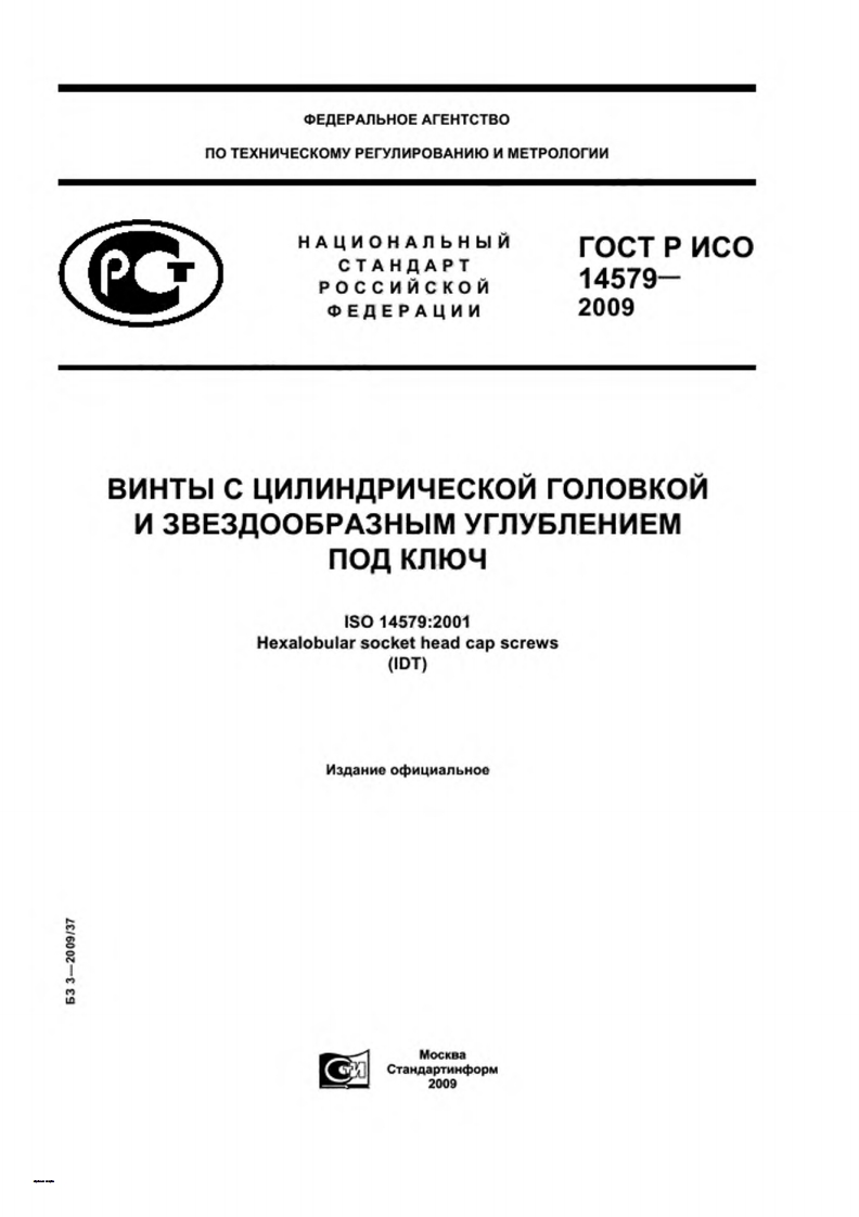 iso-14579-vint参考标准资料