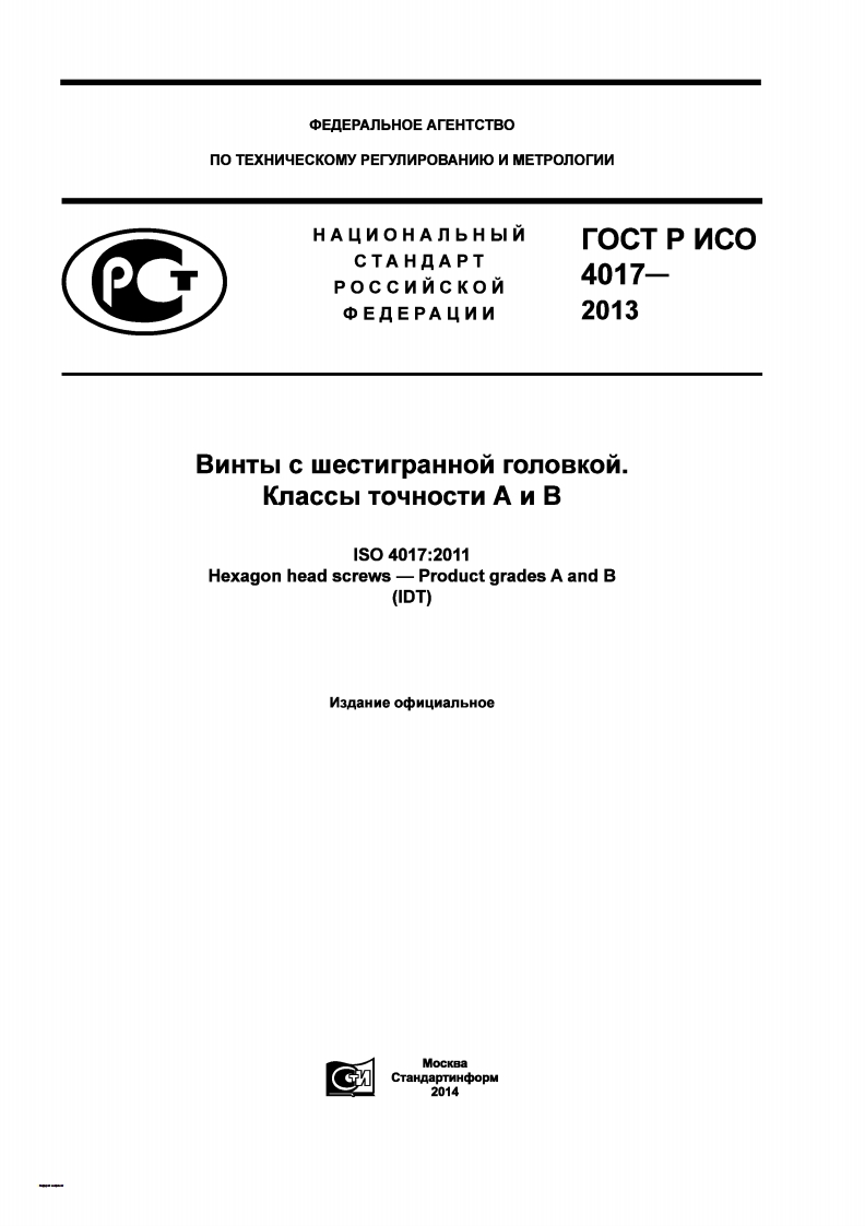 iso-4017-2013现行标准规范