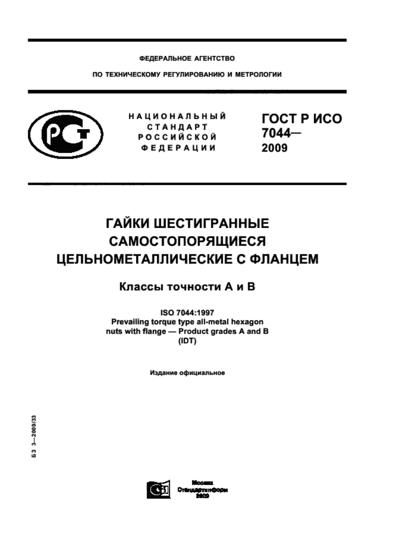 iso-7044