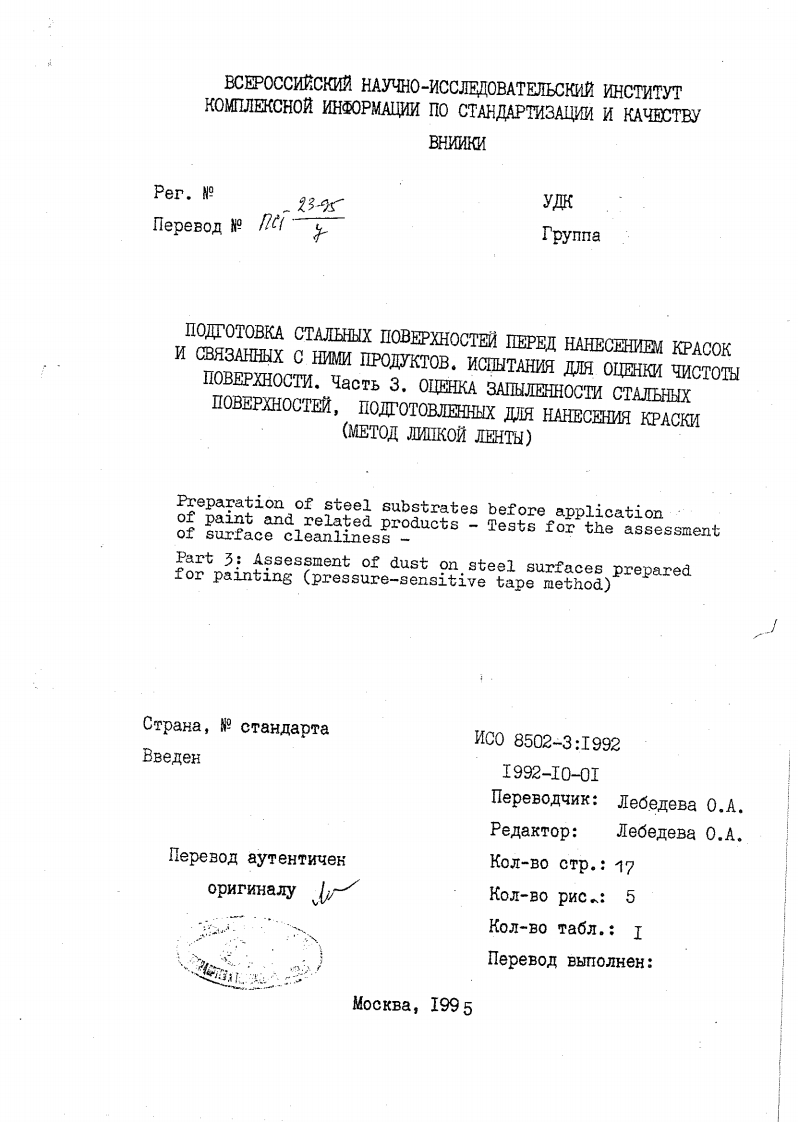 iso-8502-3-92新版标准规范