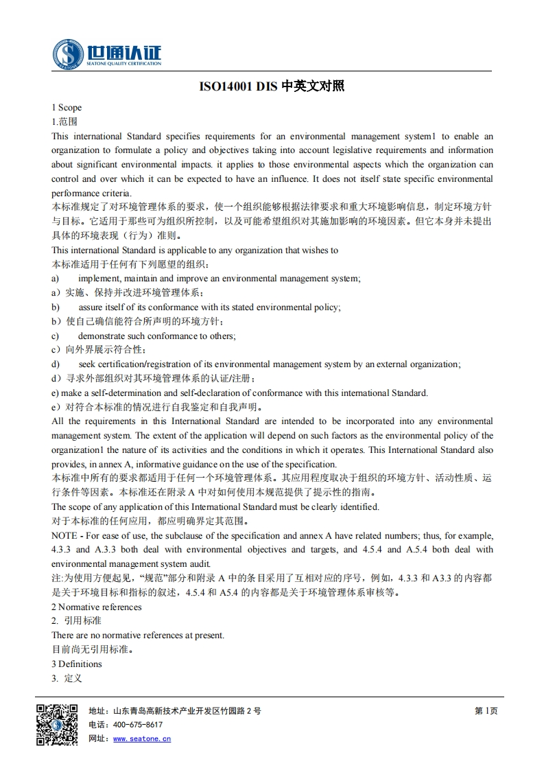 iso14001-dis_cn_en