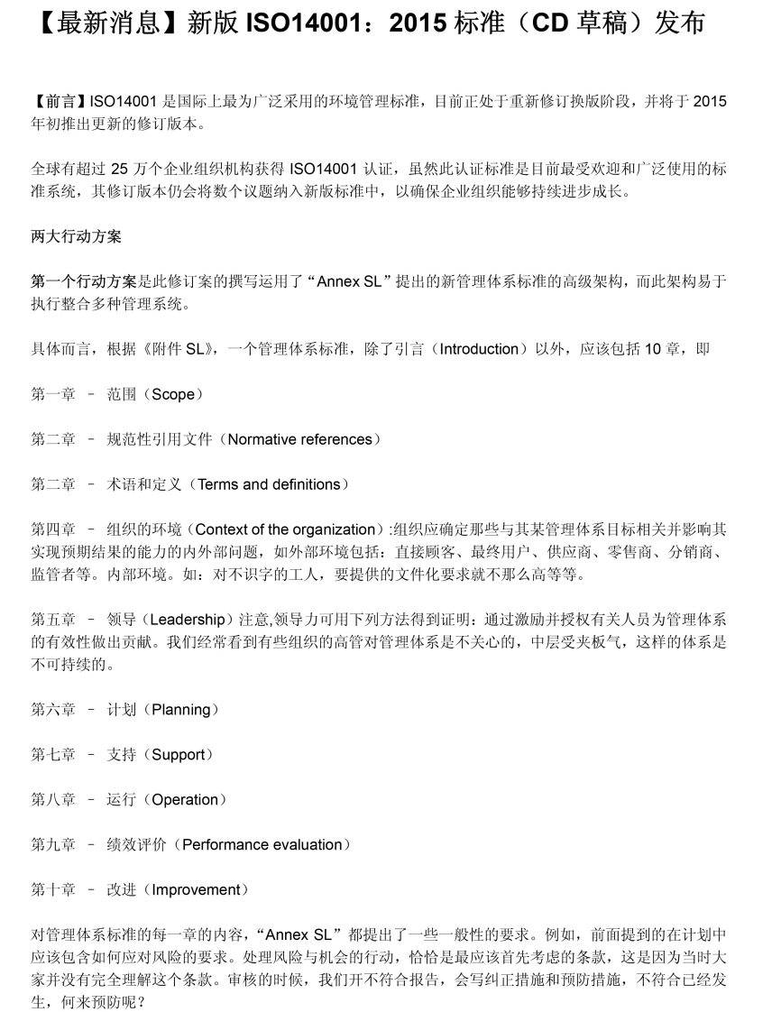 iso14001_2015cd_cn