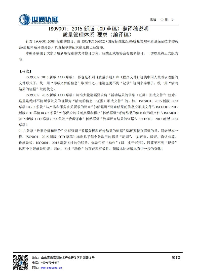 iso9001_2015_cd_cn