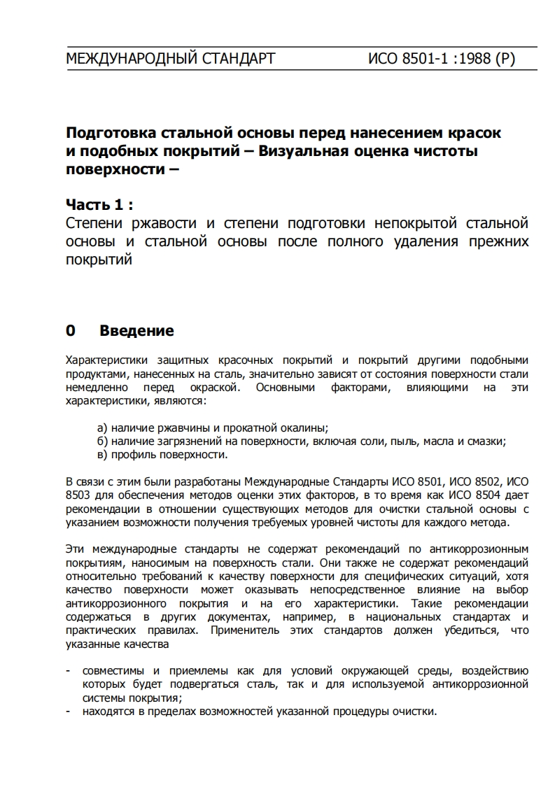 iso_8501-1_1988_r新版标准规范