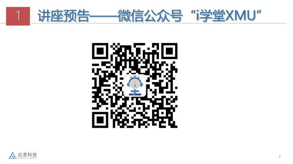 i学堂直播11如何高效实施在线问卷调查-问卷星