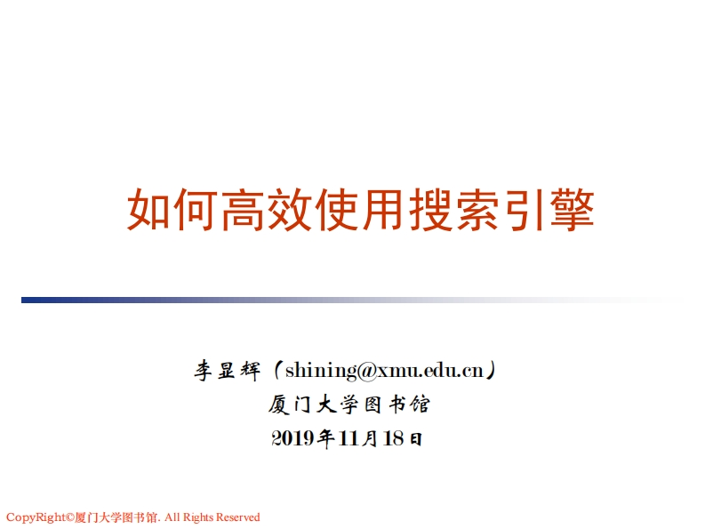 i学堂网络学习与搜索引擎应用