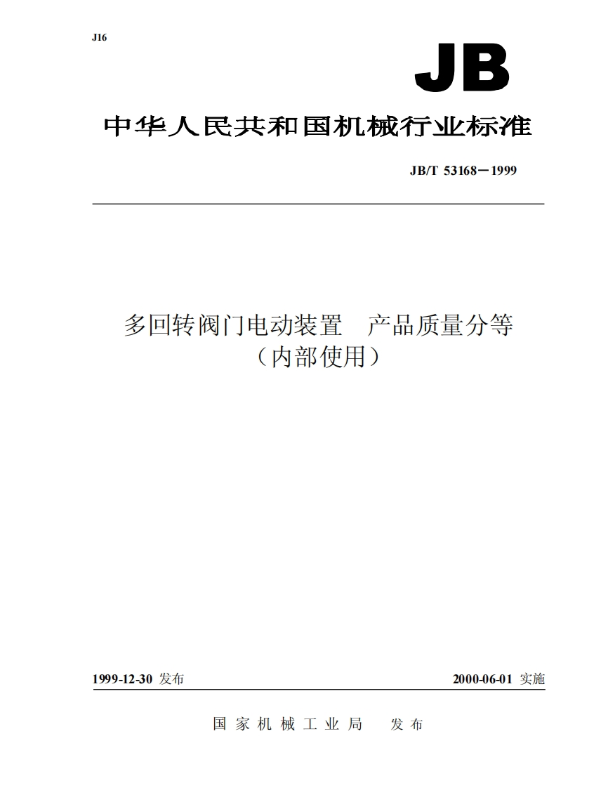 jbt53168多回转阀门电动装置-产品质量分等