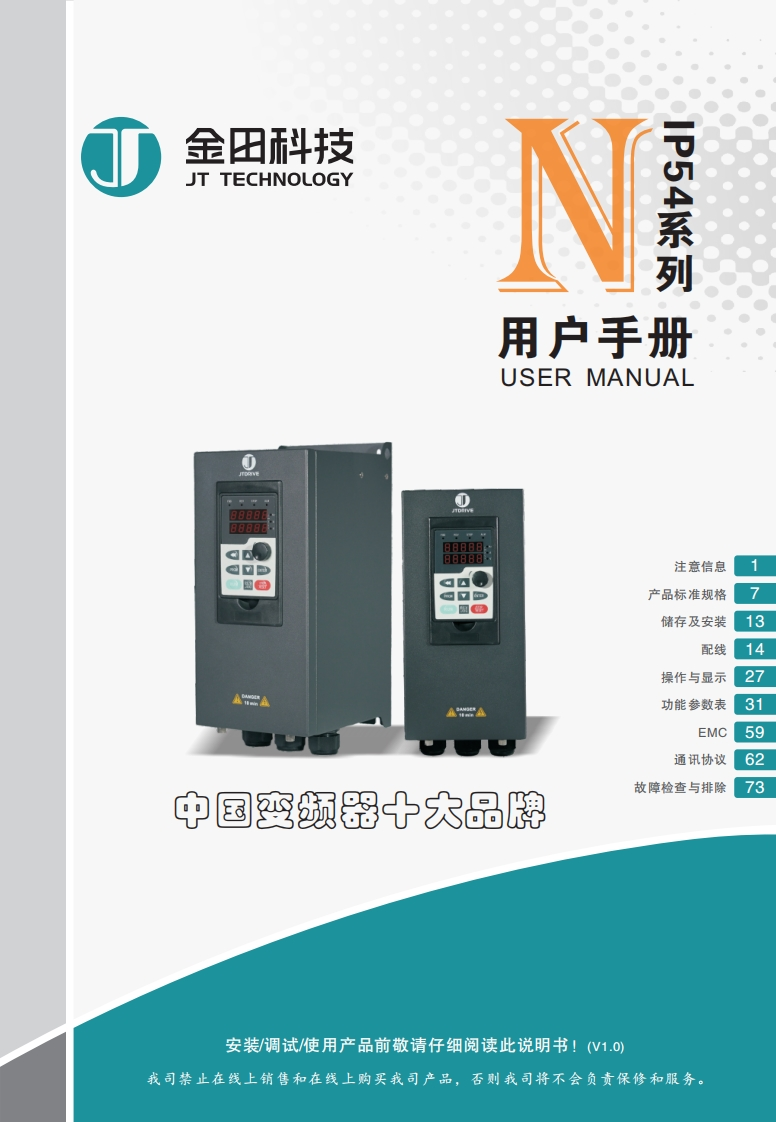 jt330n-ip54操作说明书手册v1.0