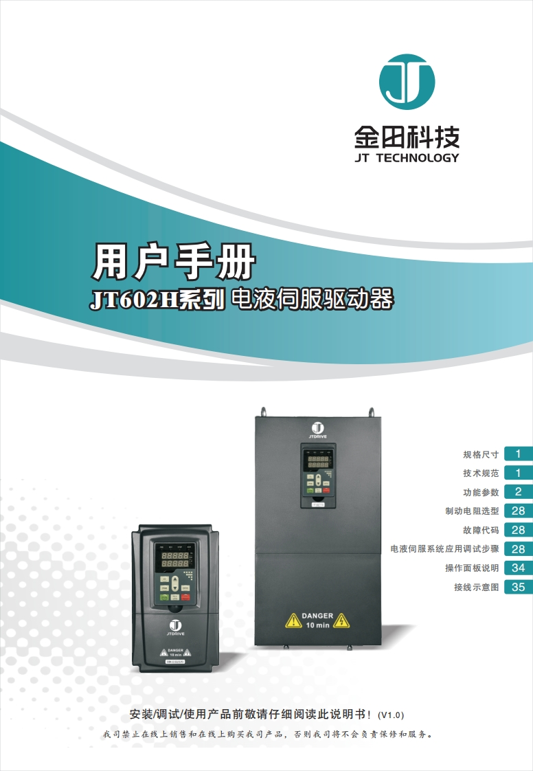jt602h操作说明书手册v1.0