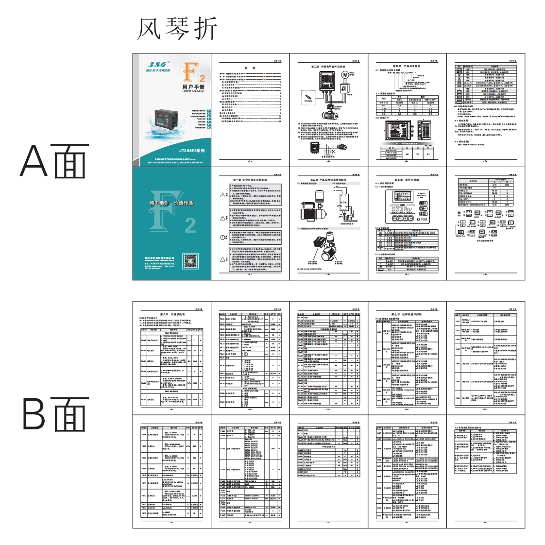 jte386f2操作说明书手册dyv1.2
