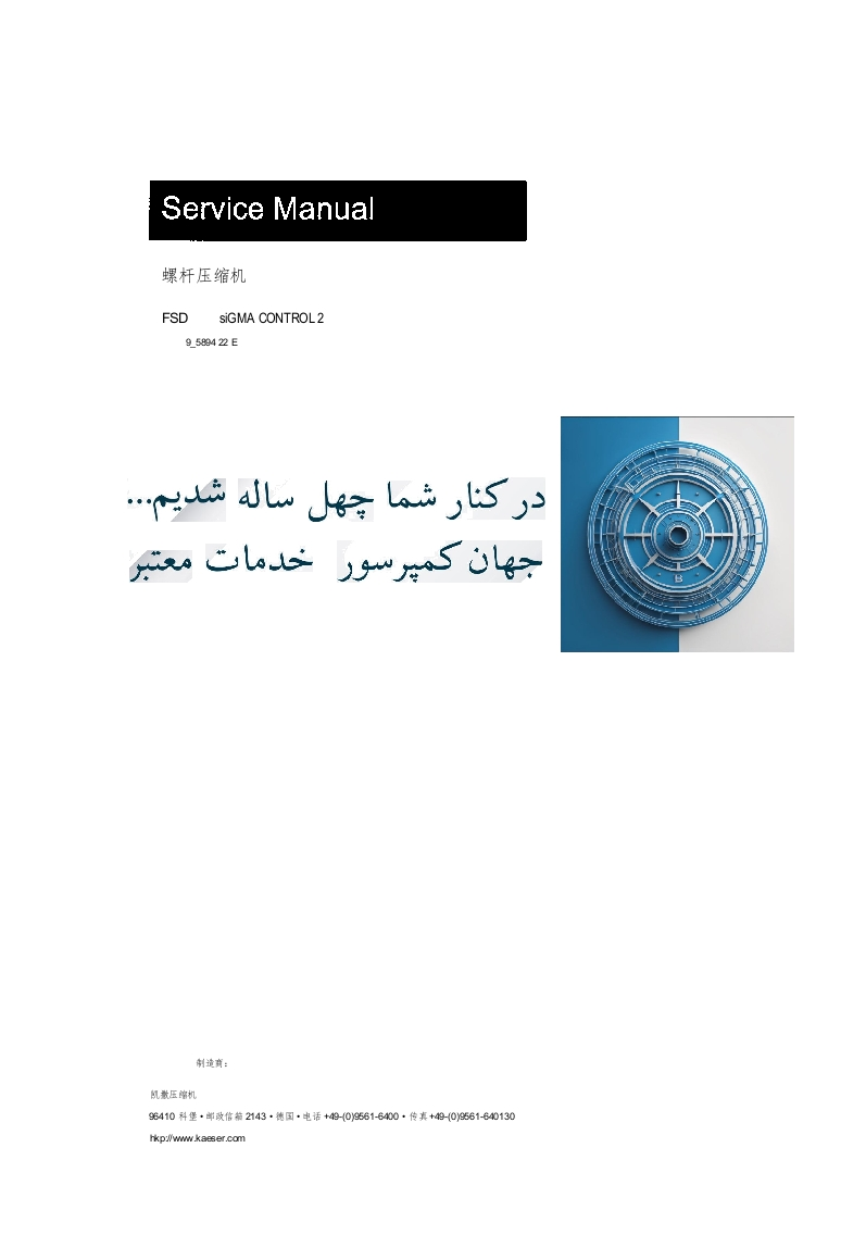 kaeser-compressor-service-manual-screw-compressor-操作维护说明书手册中文版-找手册网