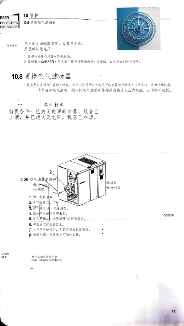 kaeser-dsd-维修维护说明书手册-pdf中文版-找手册网