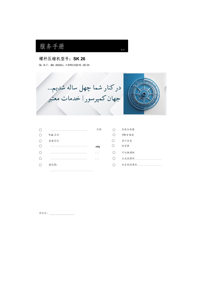kaeser-sk-26-technical-manual-pdf-操作维护说明书手册中文版-找手册网