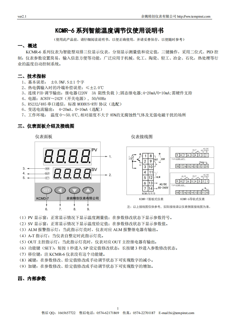 kcm-6使用说明书手册
