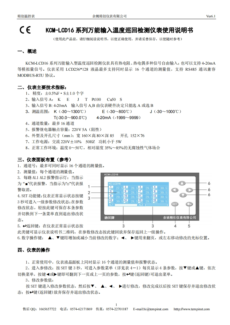 kcm-lcd16使用说明书手册