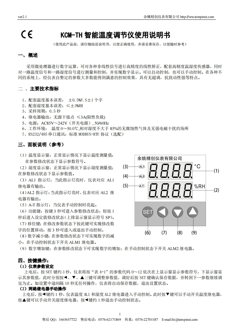 kcm-th使用说明书手册