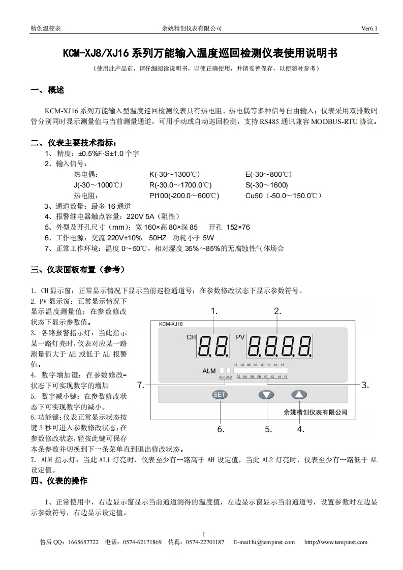 kcm-xj16使用说明书手册