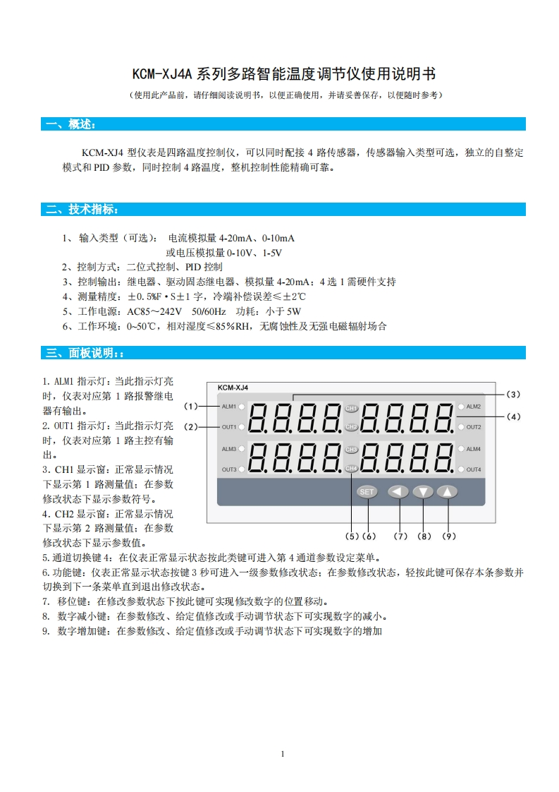 kcm-xj4a使用说明书手册