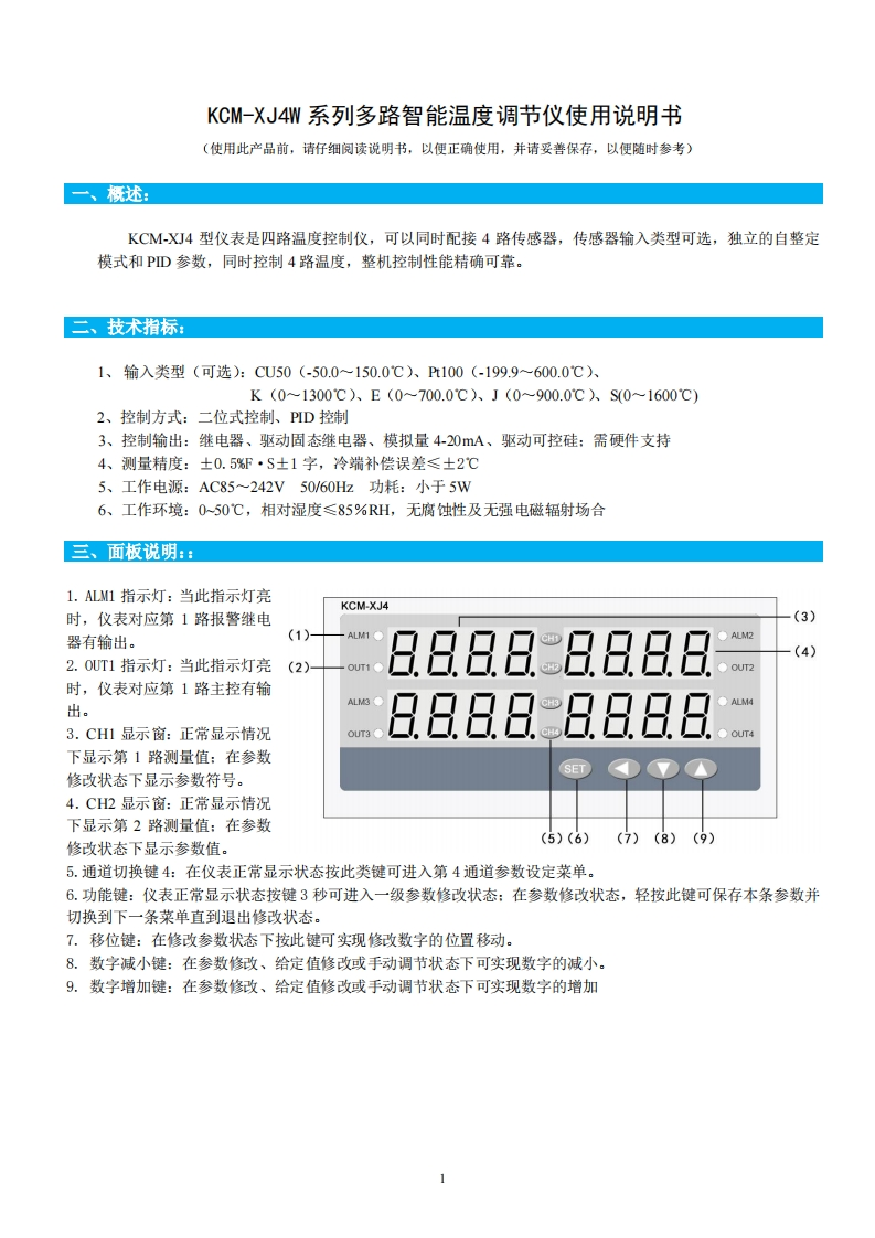 kcm-xj4w使用说明书手册