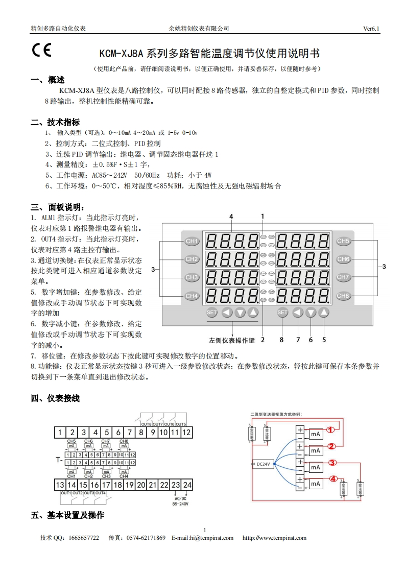 kcm-xj8a使用说明书手册