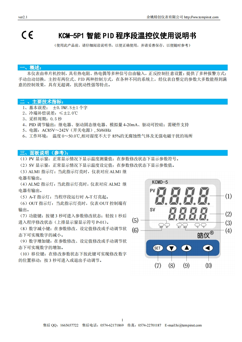 kcma-5P1W使用说明书手册