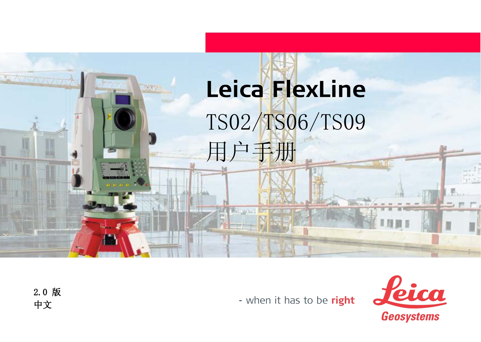 leicaTS02-06-09sms操作说明书手册