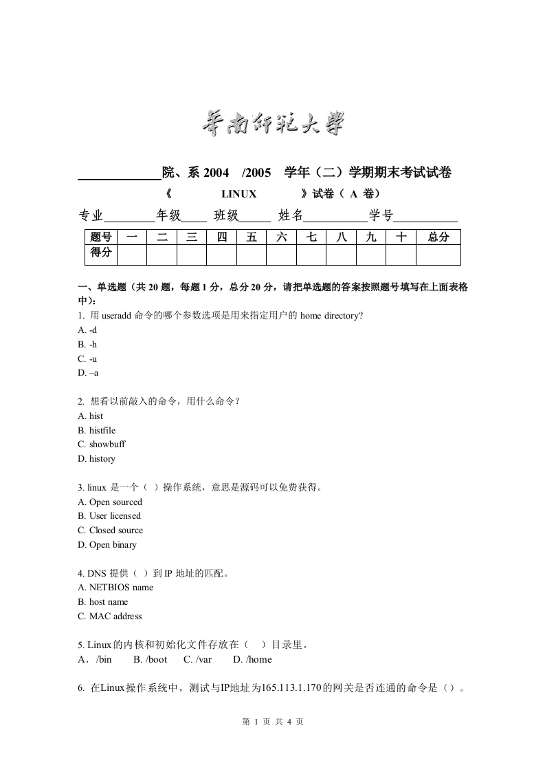 linux试题新质力文库 - 聚焦新质生产力发展的数字化知识库_行业洞察 / 理论成果 / 实践指南免费下载新质力文库