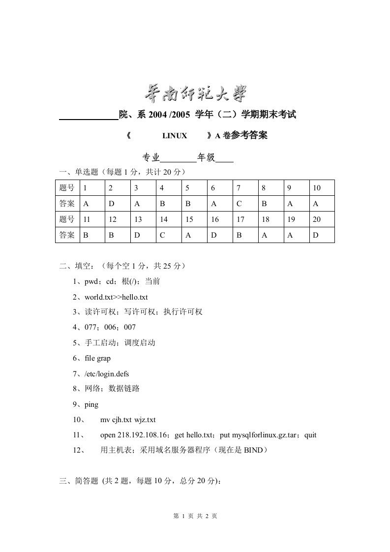 linux试题答案新质力文库 - 聚焦新质生产力发展的数字化知识库_行业洞察 / 理论成果 / 实践指南免费下载新质力文库