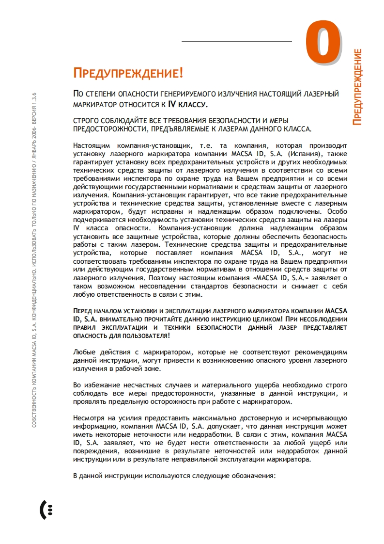 macsa-icon-i1010-manual-ru操作维护维修说明书手册