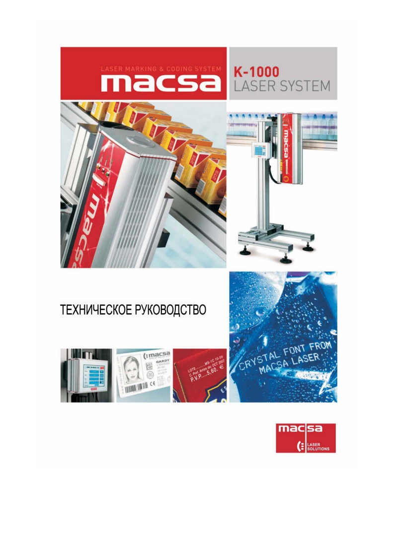 macsa-k-1000-manual-ru操作维护维修说明书手册