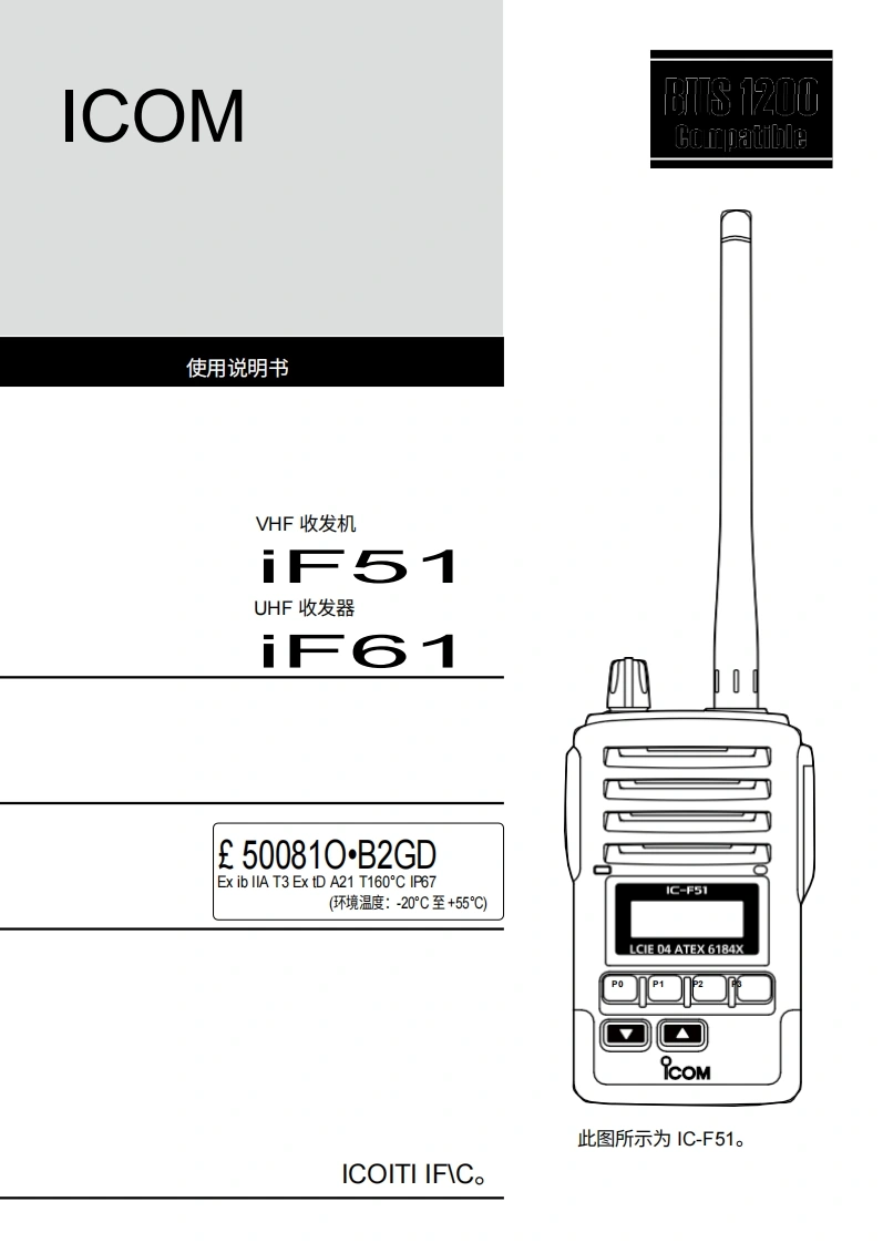 manual-ICOM-F61-ATEX-UHF-Commercial-Handheld-Series---IC-F61-UHF-ATEX.pdf使用说明书手册20260331-中文版-找手册网