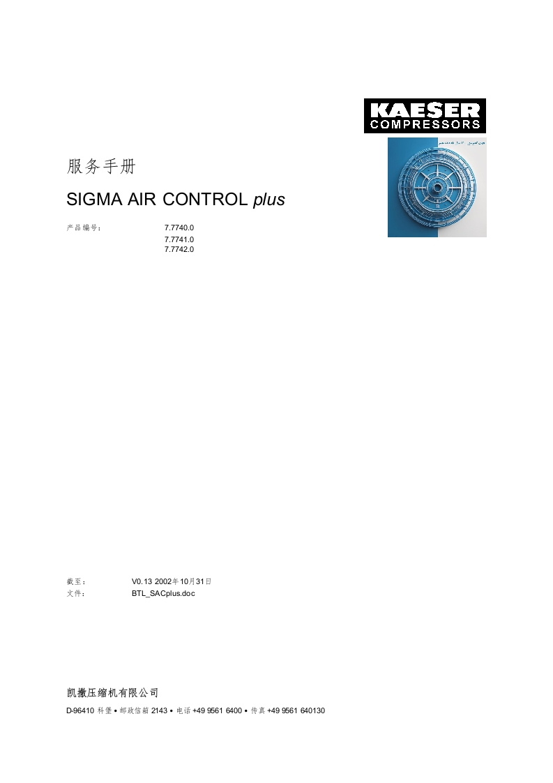 manual-sigma-air-control-plus-article-number-777400-777410-77742pdf操作与维护手册中文版-找手册网