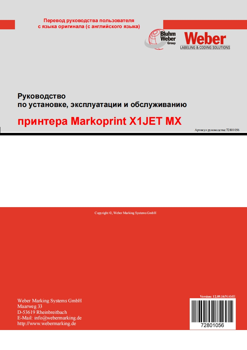 markoprint-x1jet-mx-manual-ru操作维护维修说明书手册