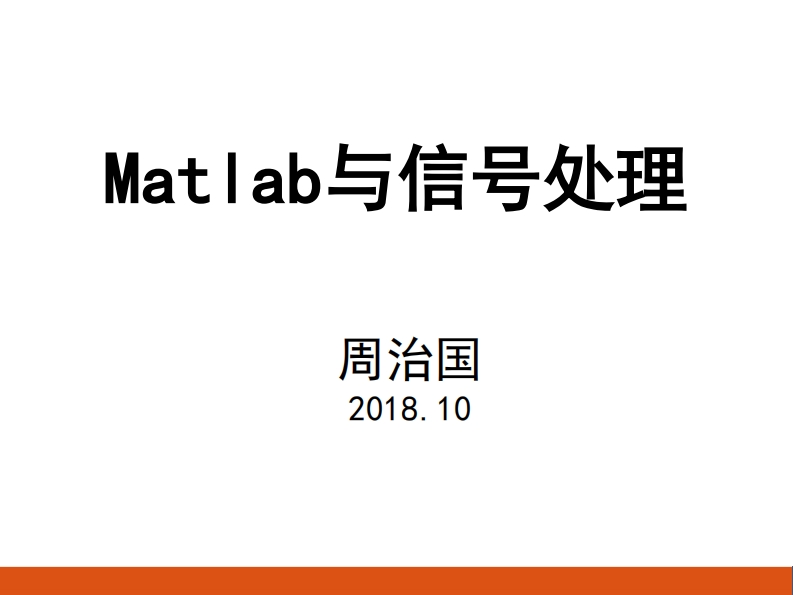 matlab与信号处理乐章_15