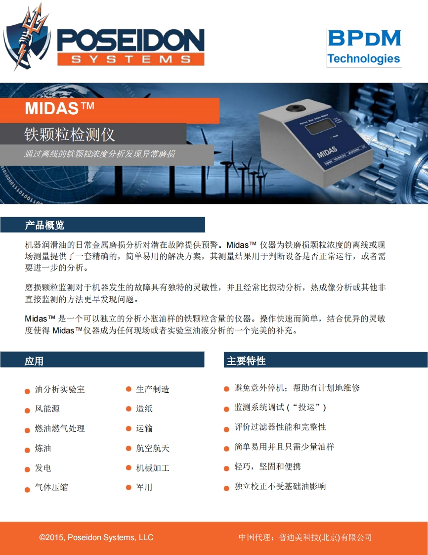 midas-brochureCN