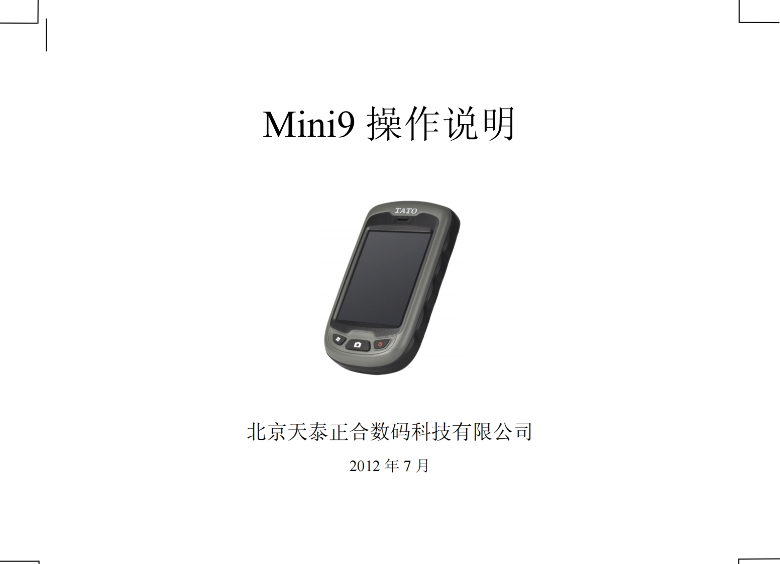 mini9操作用户使用存在说明书手册