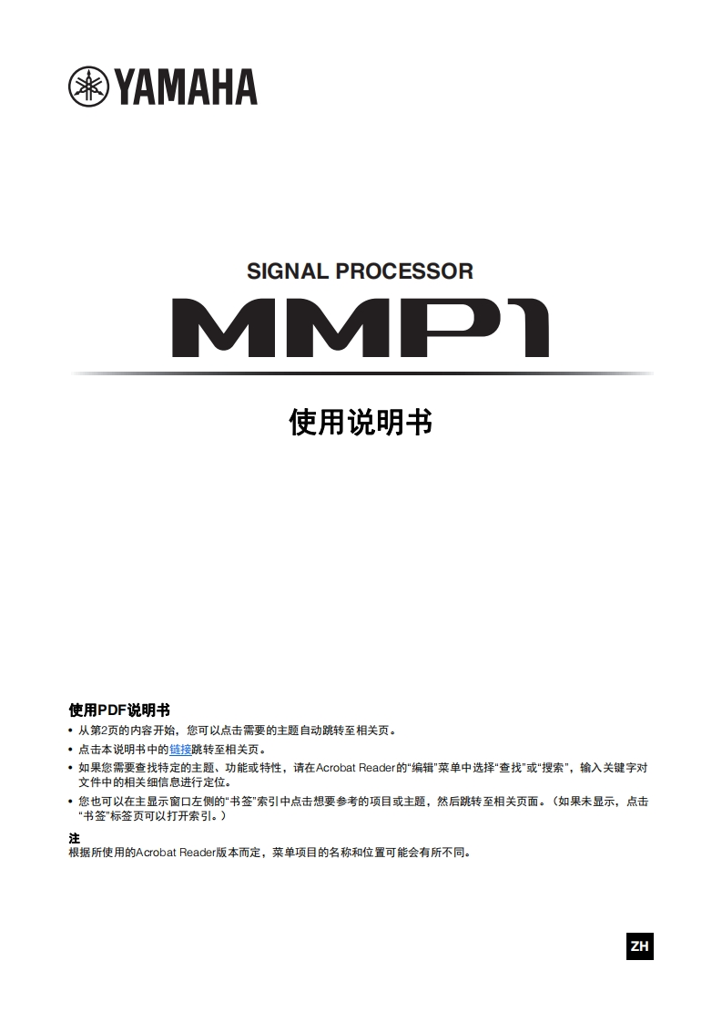 mmp1_zh_使用说明书手册_b0