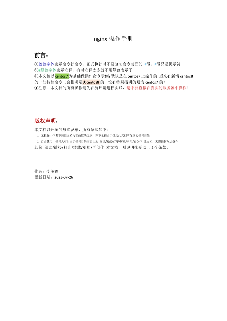 nginx操作手册2.3-back-0726