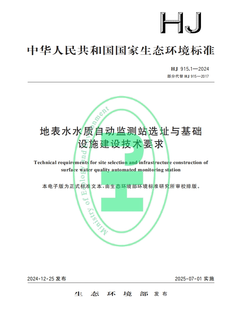nment地表水水质自动监测站选址与基础技术要求设施建设新质力文库 - 聚焦新质生产力发展的数字化知识库_行业洞察 / 理论成果 / 实践指南免费下载新质力文库