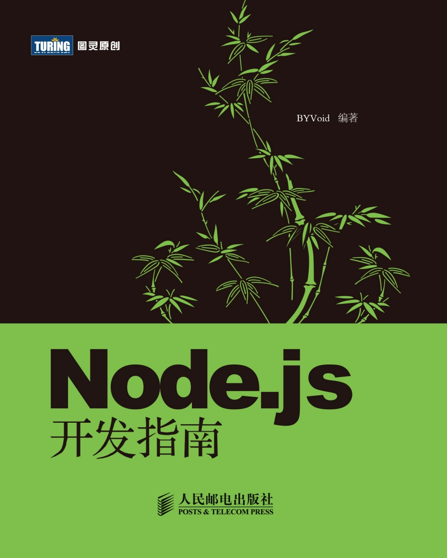 nodejs开发指南新质力文库 - 聚焦新质生产力发展的数字化知识库_行业洞察 / 理论成果 / 实践指南免费下载新质力文库